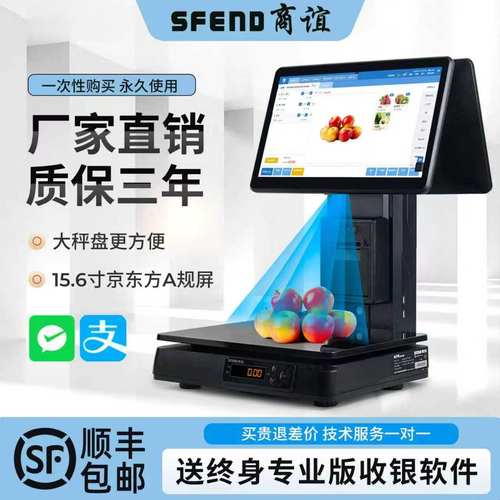 15.6寸ai智能识别收银秤送软件