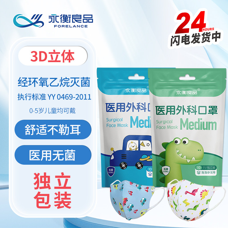 永衡良品医用外科口罩儿童独立包装透气2-5岁宝宝可用10支装