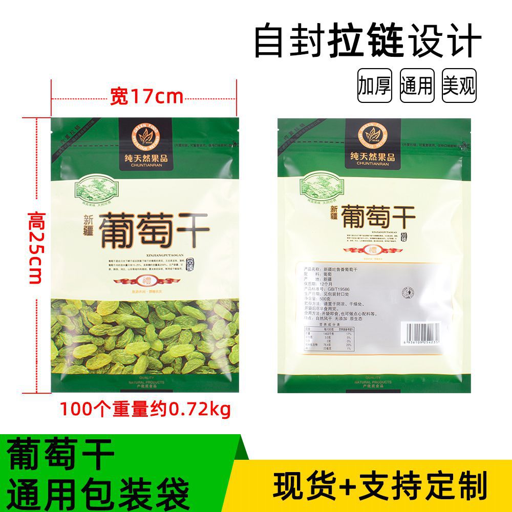 葡萄干包装袋黑加仑蓝莓果干袋自封拉链开窗复合三边封袋可
