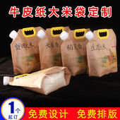 杂粮袋大米包装 袋厂家直销 袋子现货五斤10斤自立纸手提食品包装
