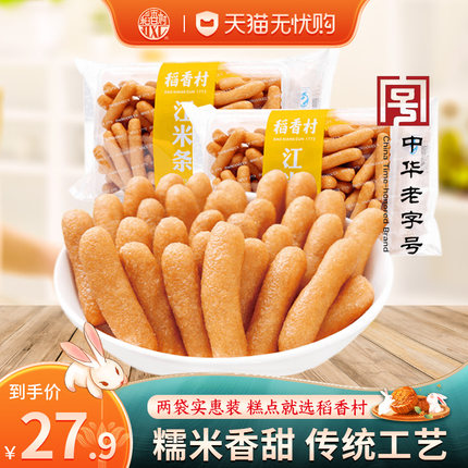 稻香村江米条老式怀旧小吃特色传统北京特产食品老零食过年年货