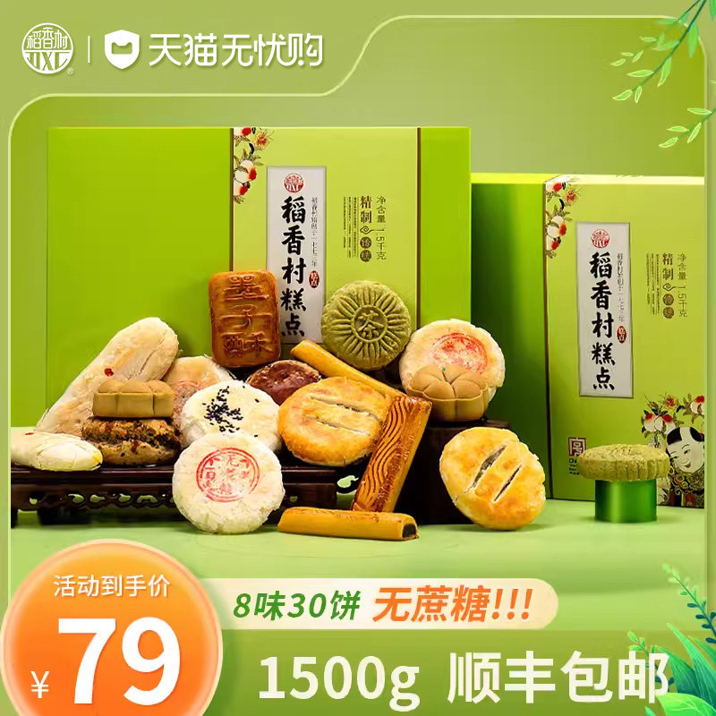 稻香村礼盒装无糖糕点图片