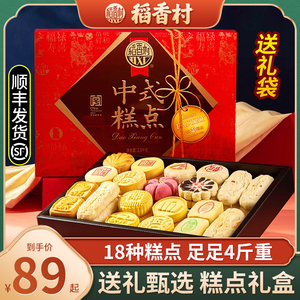 稻香村糕点礼盒2000G京八件北京特产食品零食老年人点心年货送礼