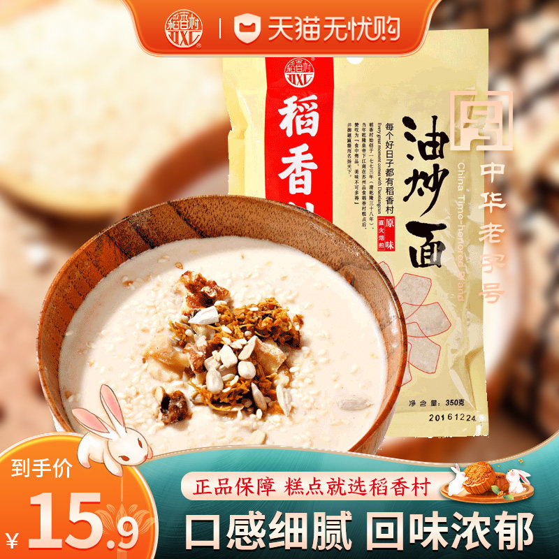 油茶面稻香村油炒面早餐佳品糖醇老式小吃好吃的北京特产怀旧零食