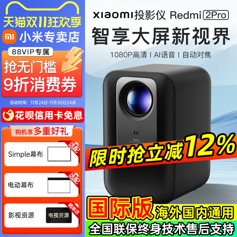 2025新款小米投影仪红米Redmi投影仪2Pro高清1080P家用投墙卧室手机投屏小型宿舍办公会议酒店民宿投影机海外