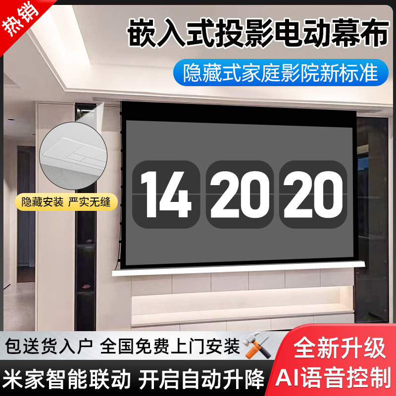 2025新款适用于小米嵌入式投影幕布隐藏天花幕4K家用超高清抗光幕米家智能100寸自动升降电动幕内嵌吊顶120寸