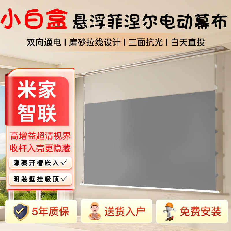 小米智能联动-小白盒光子悬浮幕