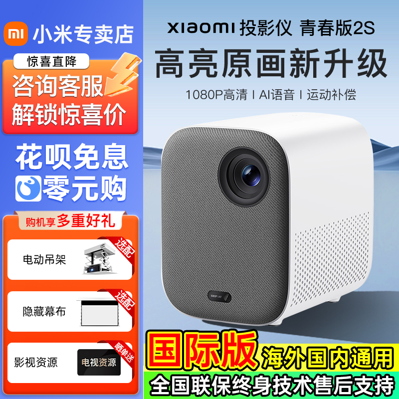 小米青春版2S投影仪智能家庭影院