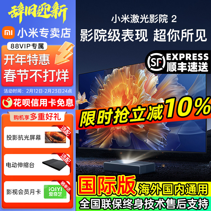 小米米家激光影院2家用超短焦投影电视4K超高清100寸家庭影院投影机客厅120寸投墙智能手机投屏150寸海外国际