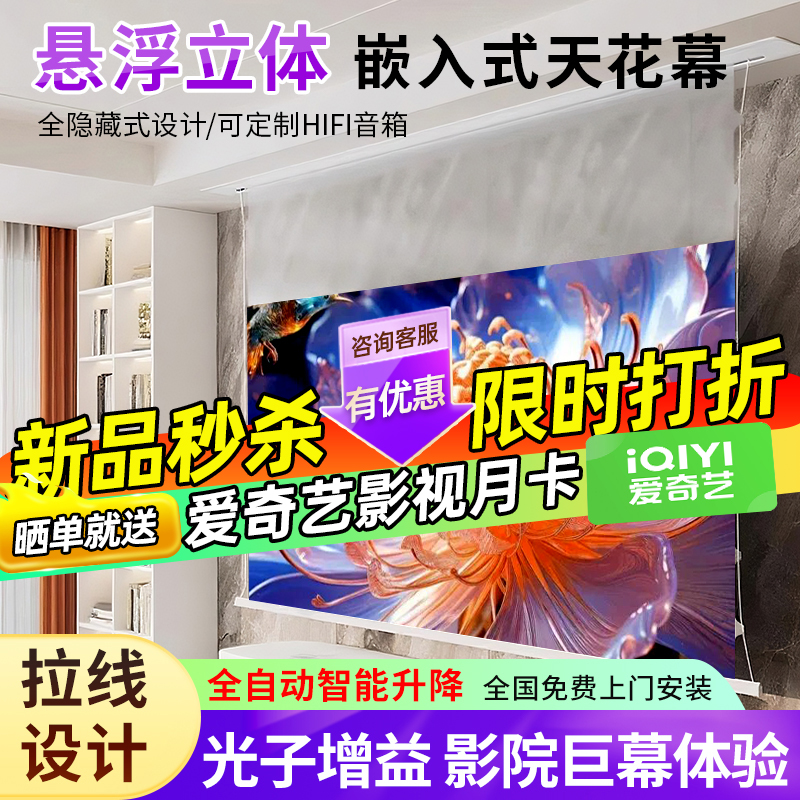 2025年新款小米嵌入式投影幕布隐藏式悬浮电动天花幕家用客厅100寸吊顶米家智能自动升降高清白天抗光菲涅尔