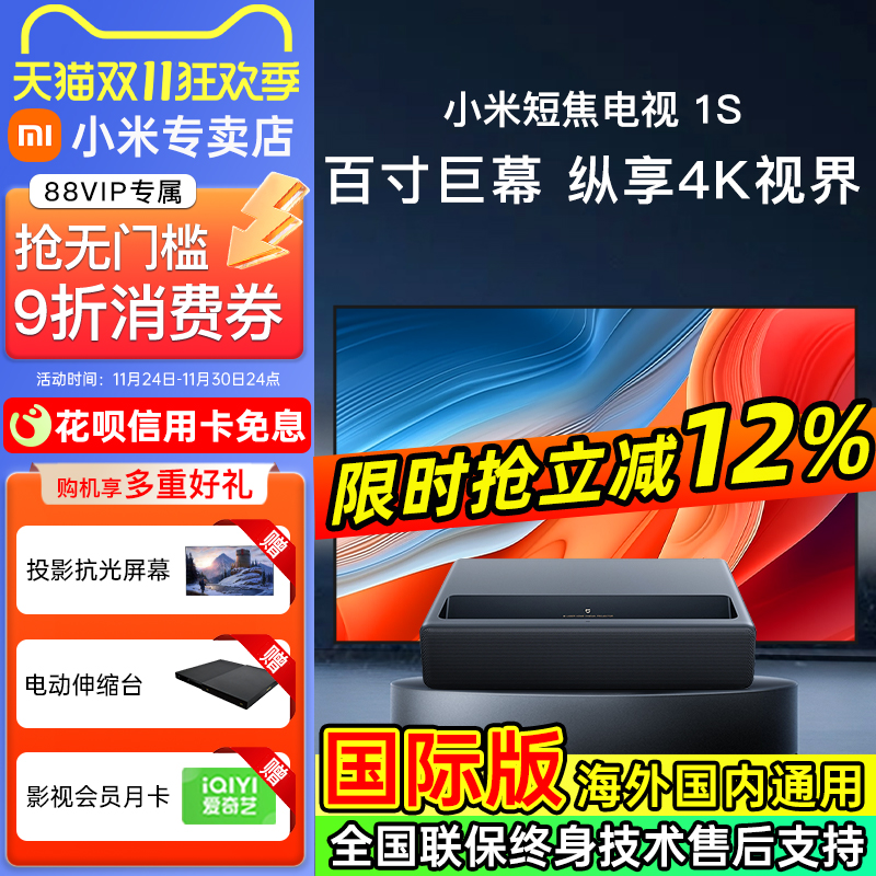 小米米家激光电视1s超短焦4K家用