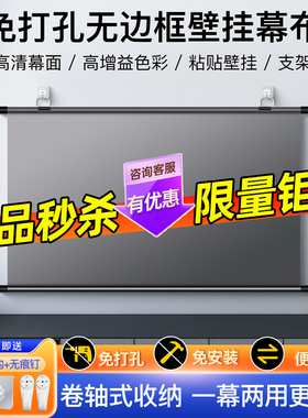 适用小米投影幕布家用免打孔3Pro高清抗光屏100寸红米3redmi Lite投影仪布幕挂墙壁挂贴墙便携落地户外支架幕
