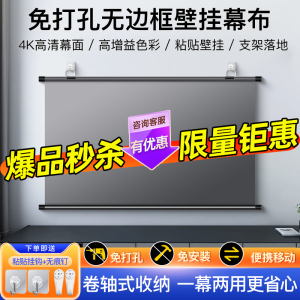 适用小米投影幕布家用免打孔3Pro高清抗光屏100寸红米3redmi Lite投影仪布幕挂墙壁挂贴墙便携落地户外支架幕