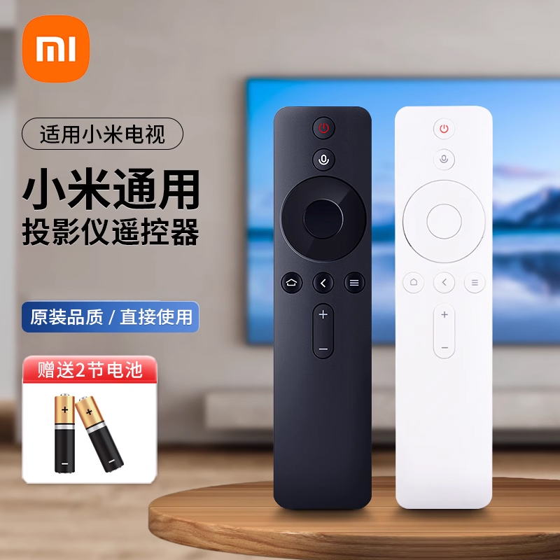 小米遥控器米家投影仪通用万能遥控板小米电视投影机红米redmi家用原装控制器青春版2蓝牙语音智能遥控2Pro