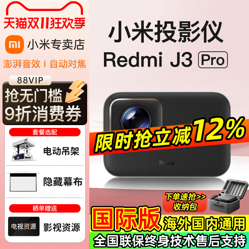 2025新款红米RedmiJ3Pro家庭影院
