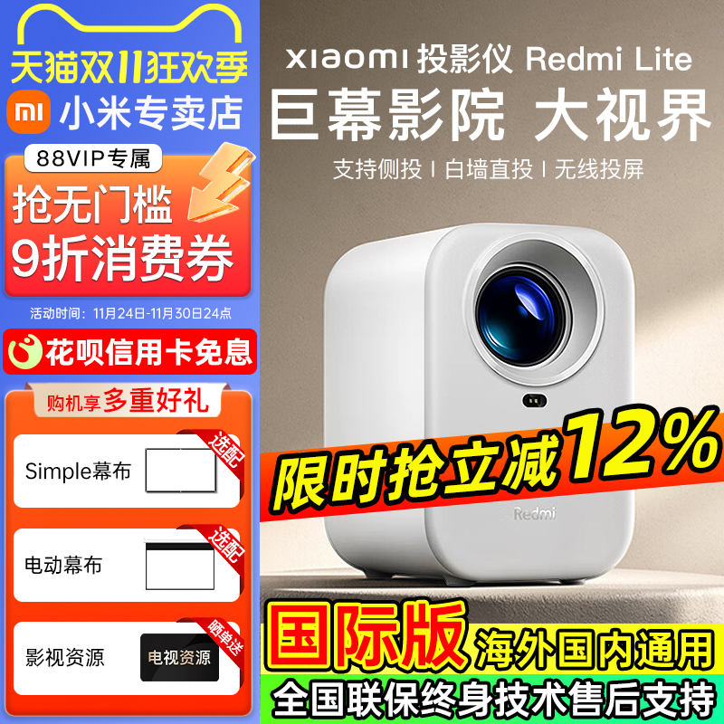 小米红米lite投影仪redmi超高清家用自动对焦卧室投墙投影机小型宿舍学生投屏迷你便携式投影全球版海外酒店