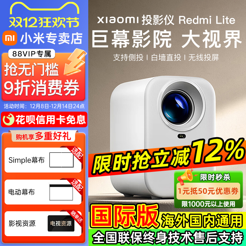 小米投影仪红米Lite百元超清影院