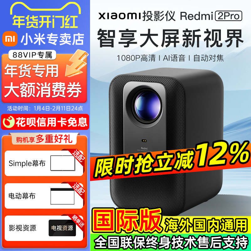 2025新款小米投影仪红米Redmi投影仪2Pro高清1080P家用投墙卧室手机投屏小型宿舍办公会议酒店民宿投影机海外