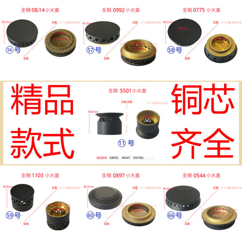适用樱花燃气灶具6667S铜火芯1103火心帽0814内环6886S小火盖炉头