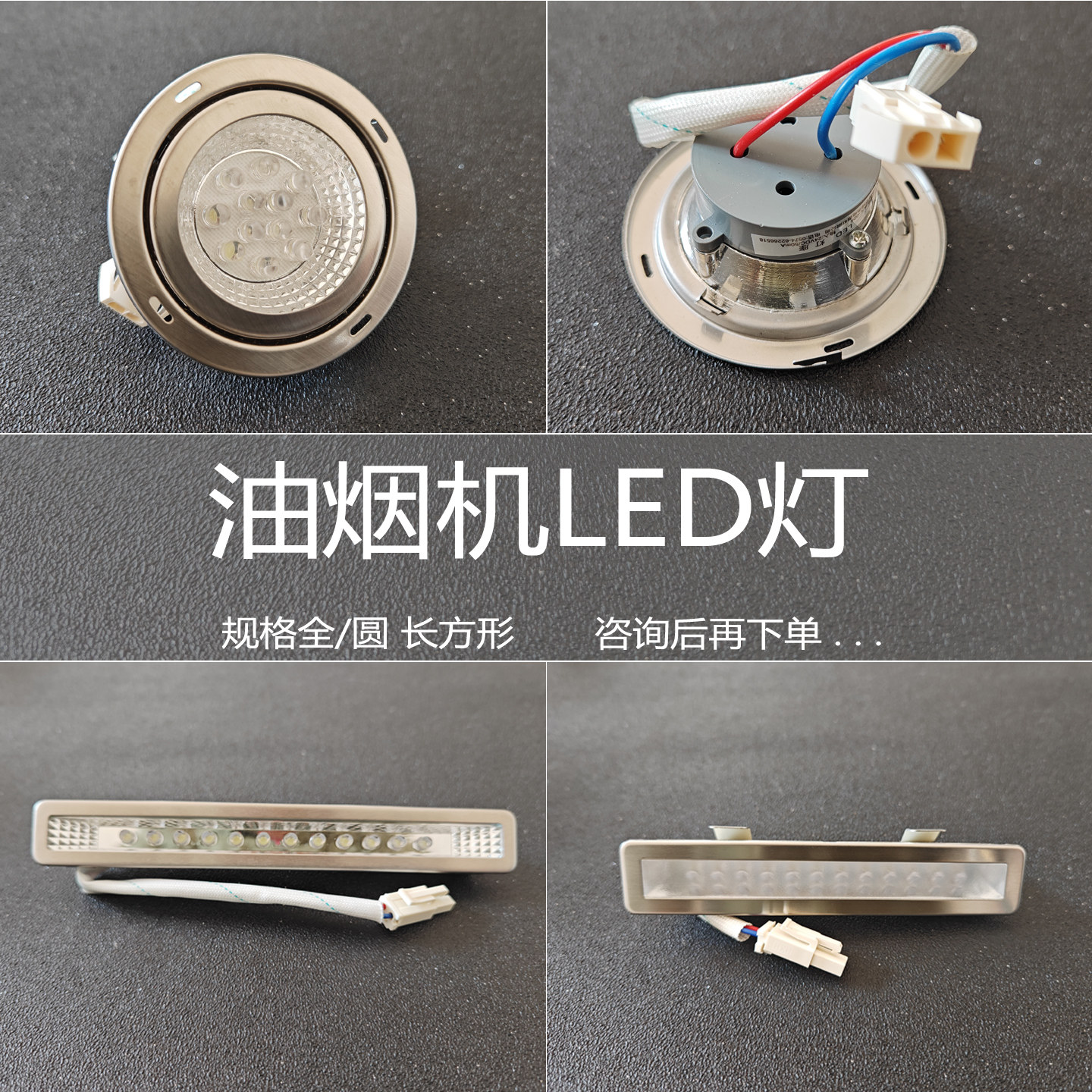 适用帅康抽吸油烟机24VDC/50mA 220VAC 1.5 2 3W LED照明灯配件