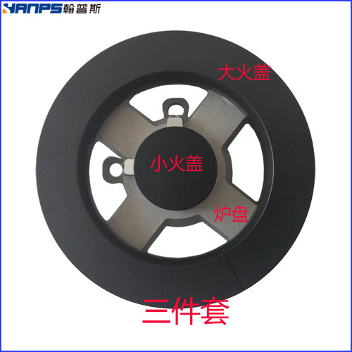 适合火盖燃烧盘分火器燃气配件