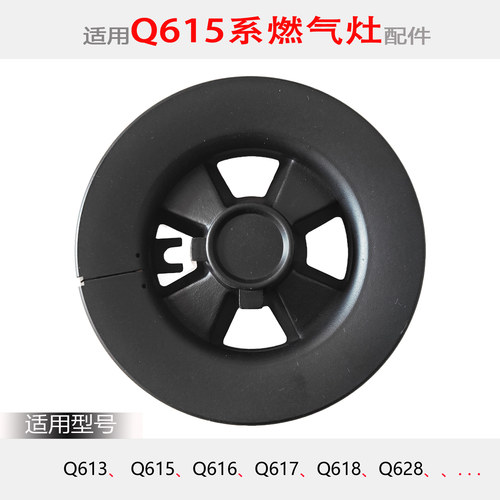 适用欧派燃气灶配件Q613 Q615 Q616 Q617 Q618/628火盖分火器炉头