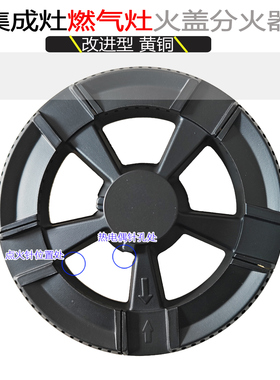 集成灶具配件适用奥田franke弗兰卡malio火盖分火燃烧器炉芯炉头