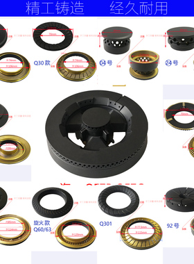 适合海尔Q230 QE3B Q200 Q301 Q60 QE7B火盖分火燃烧器炉芯头配件