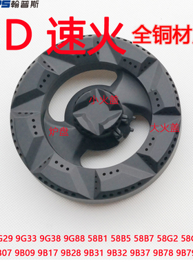 翰普斯燃气灶配件适配老板9G80 9B28/78 9B17 58G3 9G38 9G88火盖