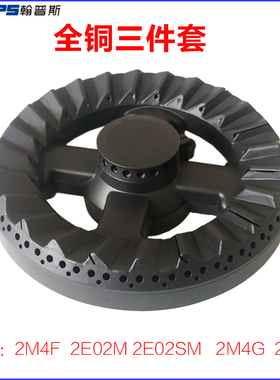 翰普斯燃气灶具配件适配林内JZT-2M4F 2M6F 2E01M 2M4G火盖炉头