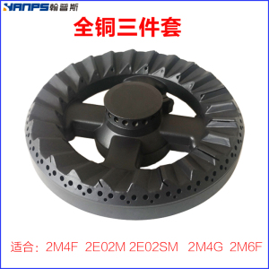 适合林内煤燃气灶具配件JZT-2M4F 2M6F 2E01M 2M4G火盖分火器炉头
