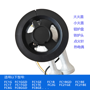 FC21BE火盖分气燃烧器炉头芯 FC2G 适合方太燃气灶配件FC1B FC1G
