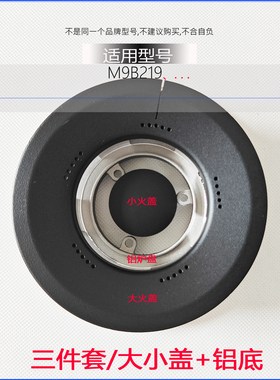 适用四季沐歌燃气灶配件JZDY-M9B219内外环火盖分火燃烧器炉头芯