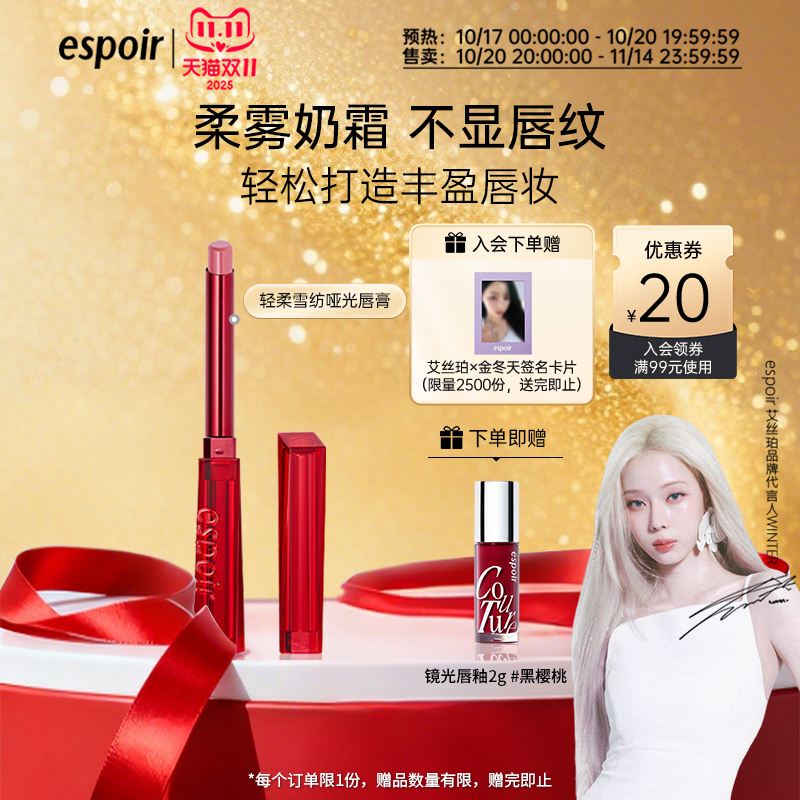 eSpoir艾丝珀保湿唇膏口红二合一