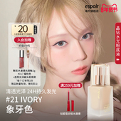 eSpoir 艾丝珀晶钻水光粉底液保湿 油皮干皮持久不脱妆遮瑕持妆