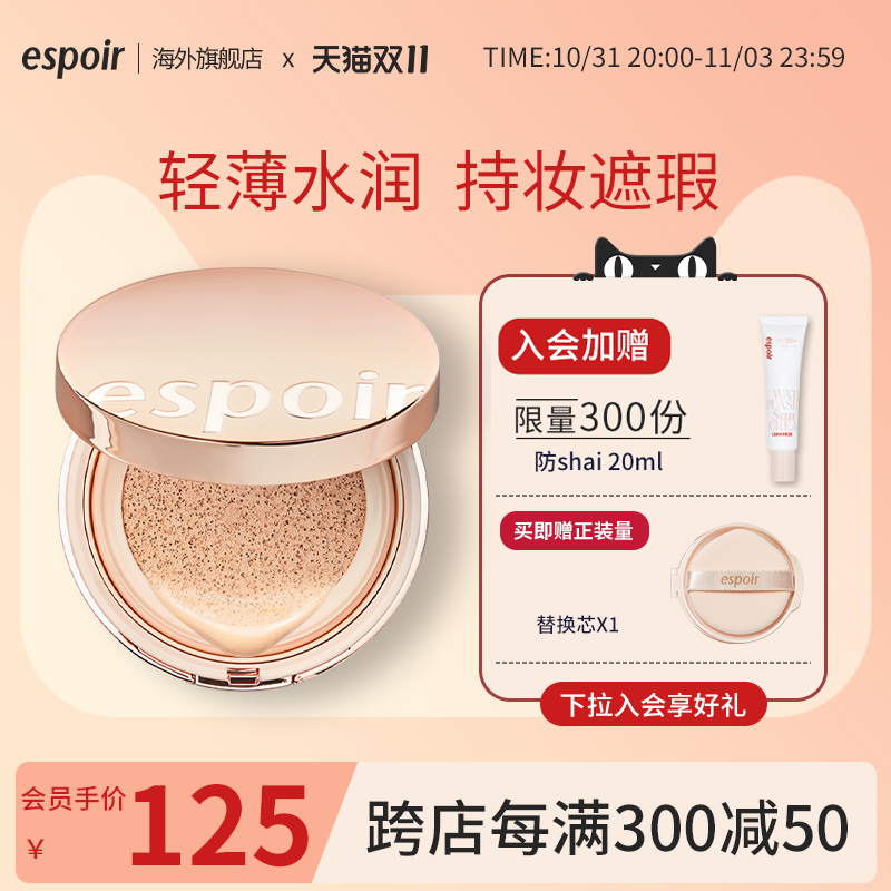 eSpoir/艾丝珀晶钻粉底遮瑕气垫干皮控油提亮不脱妆第一代气垫霜
