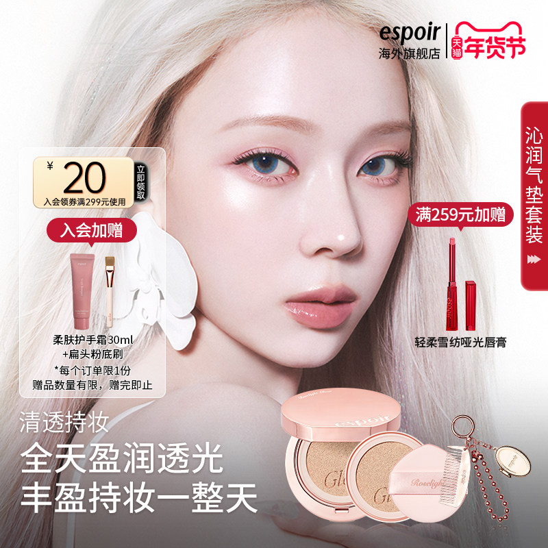 eSpoir/艾丝珀艾丝珀专研晶透沁润气垫水光肌持久粉底气垫霜套盒,彩妆/香水/美妆工具,气垫,淘宝优惠券,粉丝福利购,淘宝优惠卷