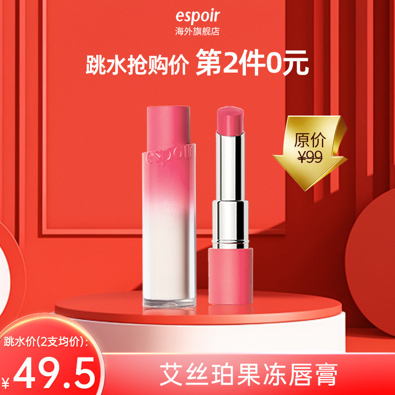 eSpoir艾丝珀果冻唇膏笔润唇膏镜面水光唇釉蜜滋润唇部精华口红