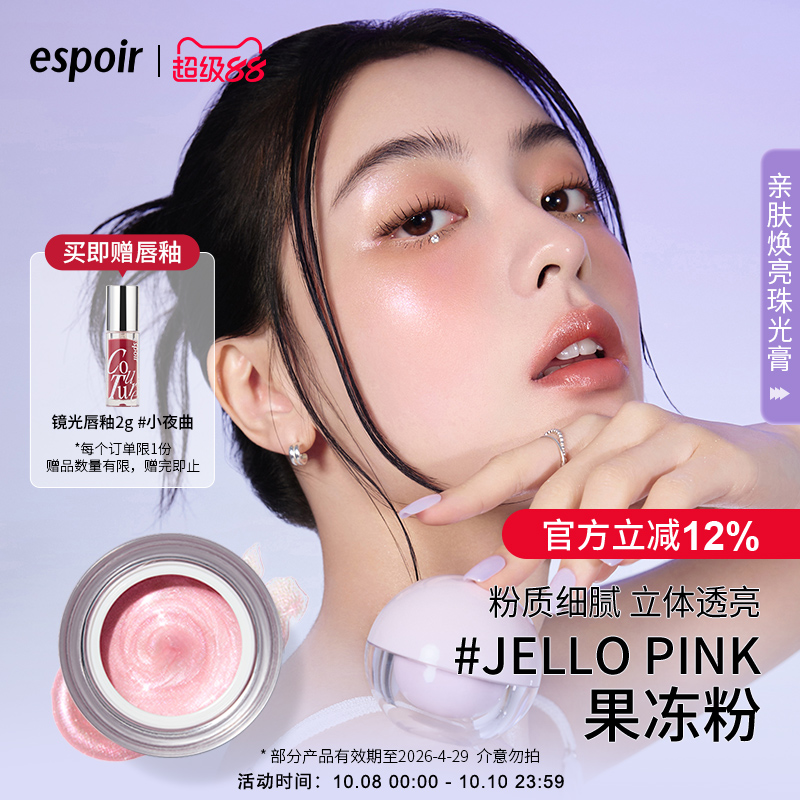 espoir艾丝珀高光脸部提亮水光肌