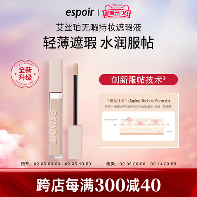 eSpoir艾丝珀轻薄水润面部遮瑕液