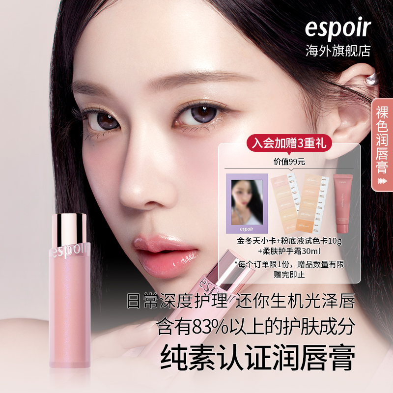 espoir艾丝珀裸色润唇膏唇釉唇蜜