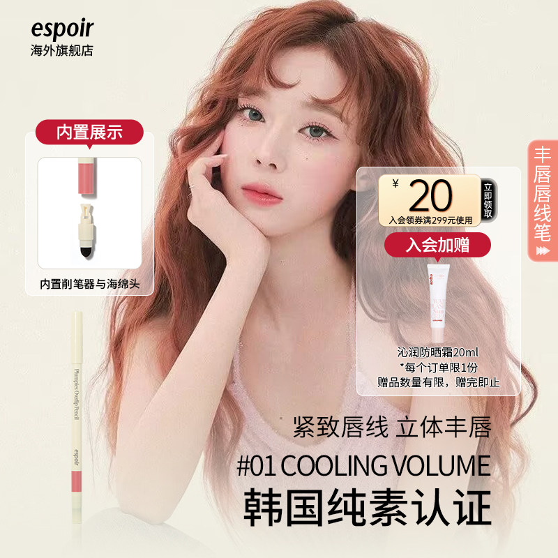 eSpoir/艾丝珀丰唇唇线笔双头唇笔裸色口红卧蚕笔持久不脱色嘟唇