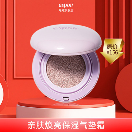 eSpoir艾丝珀亲肤保湿气垫霜提亮