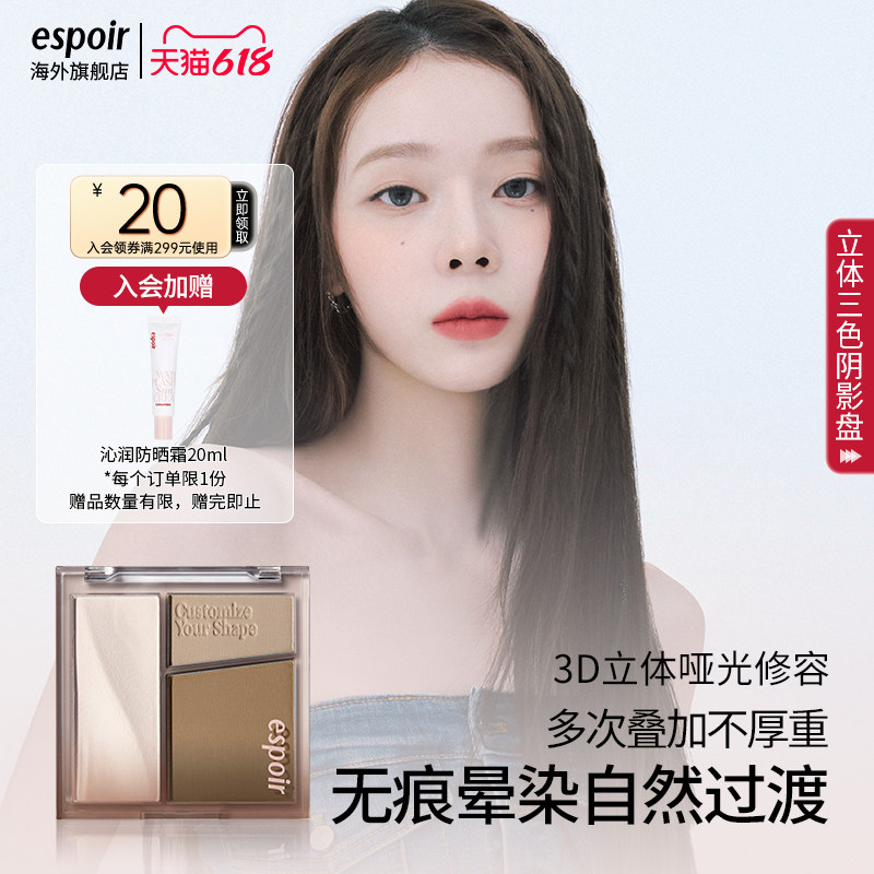 eSpoir/艾丝珀立体三色阴影盘化妆师高光遮瑕修容一体盘鼻影侧影