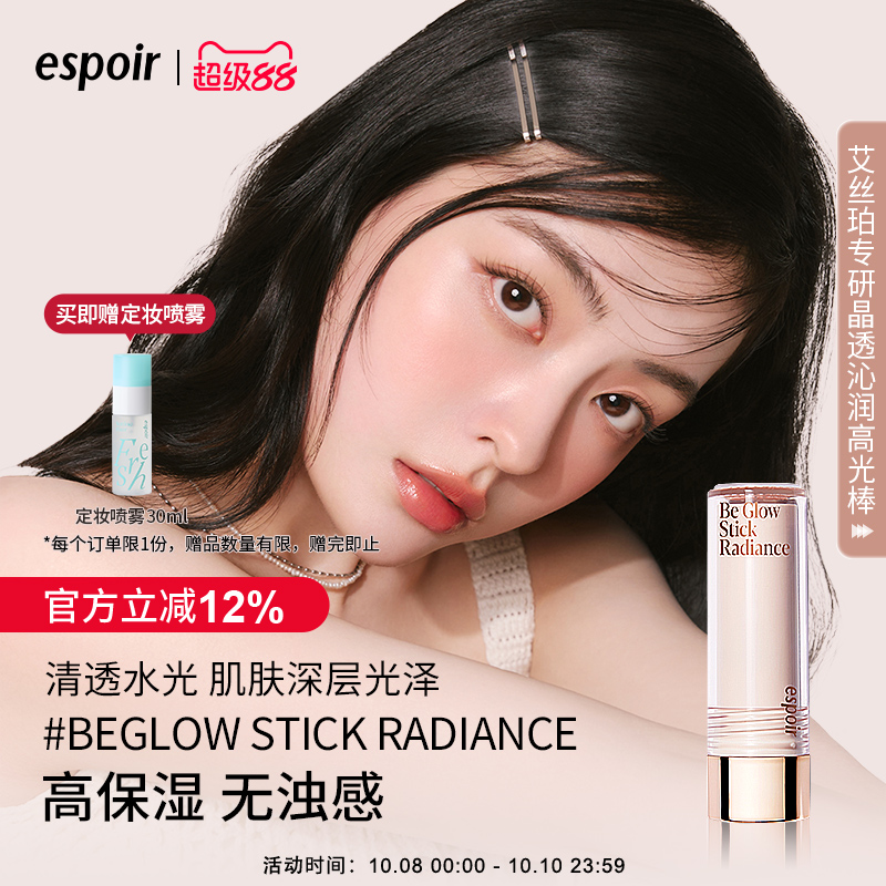 eSpoir艾丝珀珠光水润高光棒