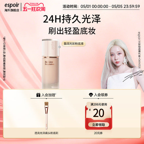 espoir艾丝珀晶钻水光粉底液干皮