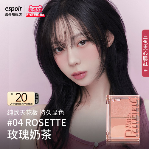 eSpoir艾丝珀三色腮红提亮修容
