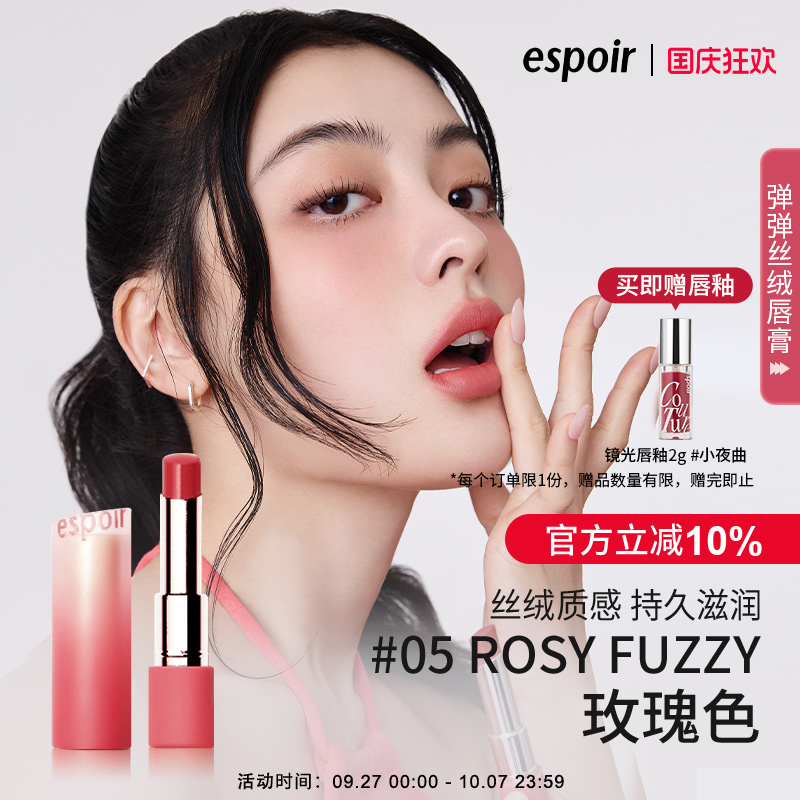eSpoir艾丝珀哑光唇膏淡化唇纹