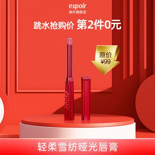 eSpoir艾丝珀保湿唇膏口红二合一