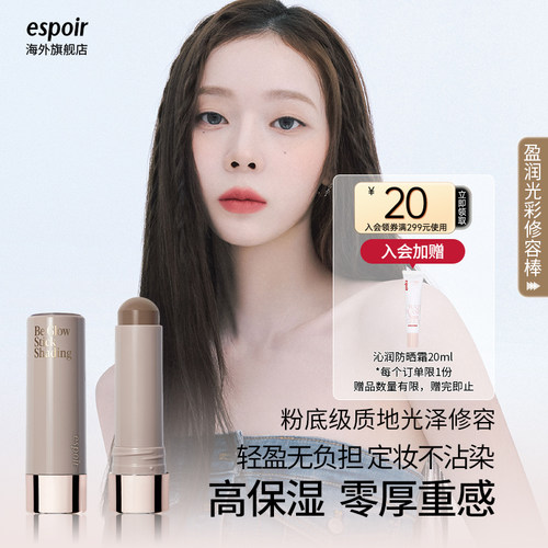 espoir艾丝珀盈润光彩修容棒